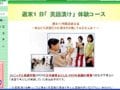 100％英語漬け！フィニックス英語学院潜伏レポート　日本語禁止、一日英語漬け体験記