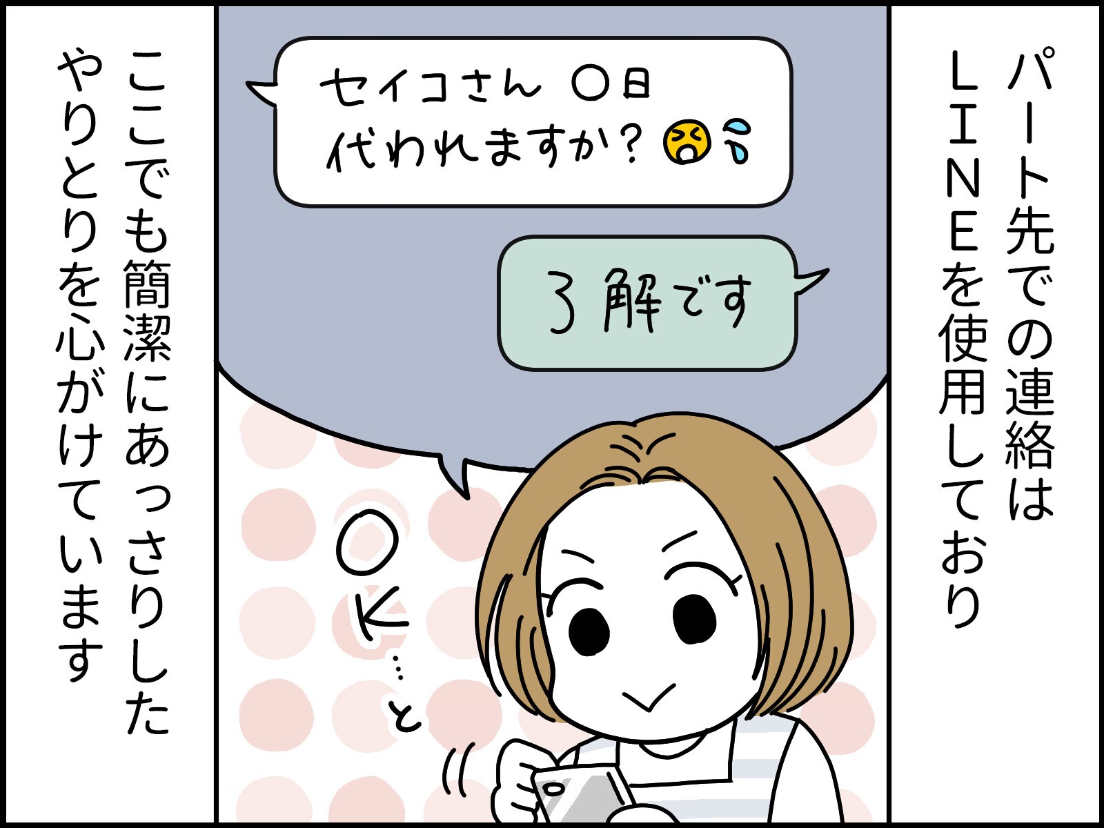 パート おばさん  画像 マンガ】おばさんが「おばさん構文」を使わないとデメリットも？47歳の“短文LINE”に職場がざわつく [人間関係] All About