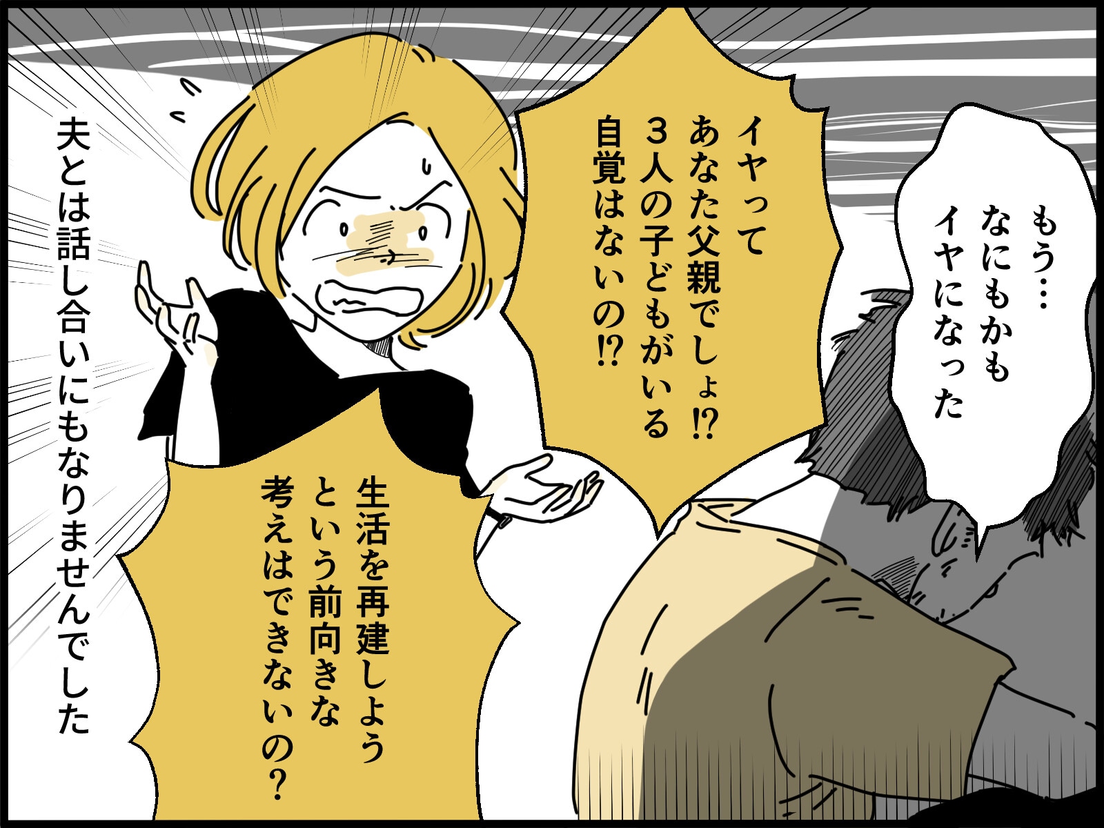 マンガ】同い年の彼と20歳でデキ婚、25歳で3児の母に。それでも「離婚」を決意した理由は [人間関係] All About