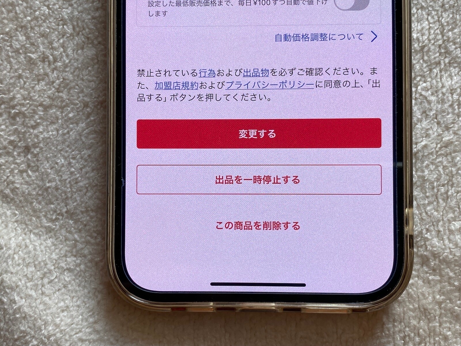 メルカリの専用出品とは？ やり方や「横取り」されてしまう理由とは…… [メルカリの使い方] All About