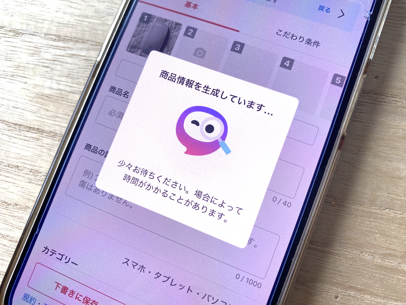 メルカリの「AI出品サポート」を使ってみた！ 出品が楽になるって本当？ 使用する際の注意点は？ [メルカリの使い方] All About