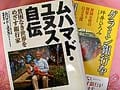 ノーベル平和賞のムハマド・ユヌス氏とは?