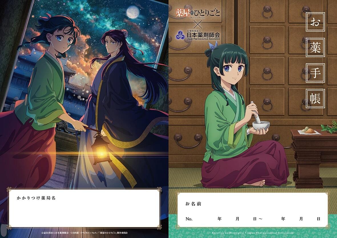 薬屋のひとりごと コラボ 手帳 セット コリキ様 薬屋のひとりごとお薬