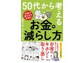 「幸福の最大化」を目指す投資戦略とお金の減らし方