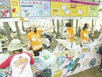 エコステーション