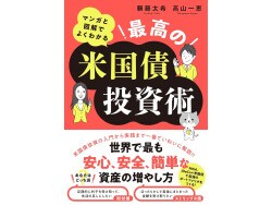 乱高下相場の今こそ考えたい、米国債投資の魅力 [資産運用] All About