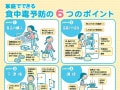 これからの季節はさらに要注意！ 厚労省が「食中毒」予防の3原則と6つのポイントを呼び掛け