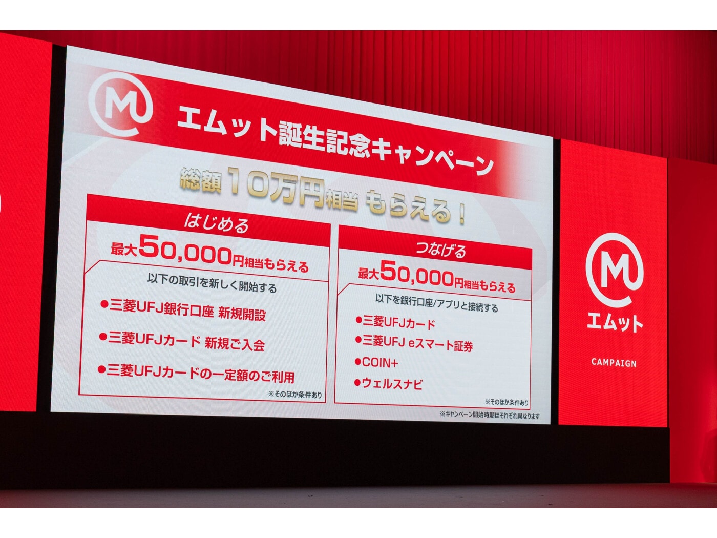 MUFG新ブランド「エムット」誕生記念！最大5万円相当のキャンペーンもスタート [銀行・郵便局] All About