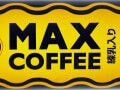 【50周年記念】なぜ「マックスコーヒー」は千葉名物といわれるのか？ パッケージと共に歴史をたどる