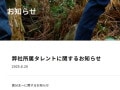 「2人だけになってしまう」「何が起きたのか心配」TOKIO・国分太一さんが“無期限活動休止”を発表