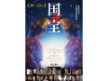快進撃が止まらない話題作！ 歌舞伎をまったく知らない人でも思わず見たくなる映画『国宝』の魅力4つ