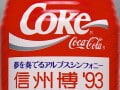 昔より見かけなくなった!?「コカ・コーラ」のイベント記念缶の激減理由を清涼飲料史研究家が考える