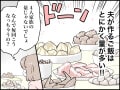 【マンガ】問題は無計画に作りすぎることだけではない…「食い尽くし系夫」の手料理から感じる“本心”