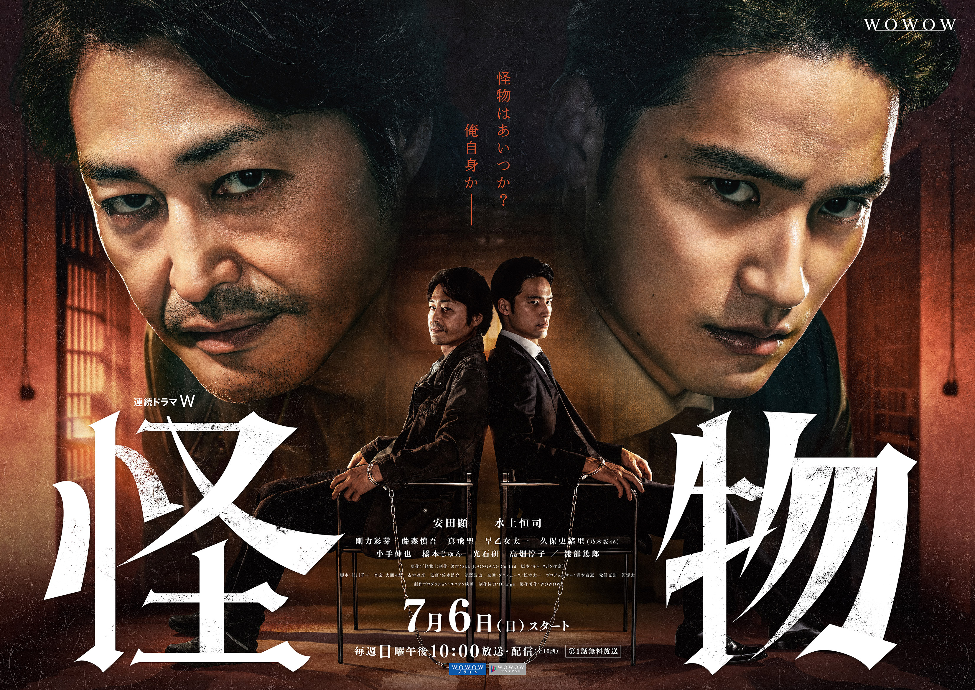 『連続ドラマW 怪物』はWOWOWにて2025年7月6日(日)午後10時スタート(全10話)【第1、2話無料放送】 (C)WOWOW