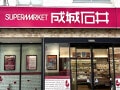 中の人が教えてくれた！【成城石井】2025年最新版「アイスランキング」TOP3を実食レビュー