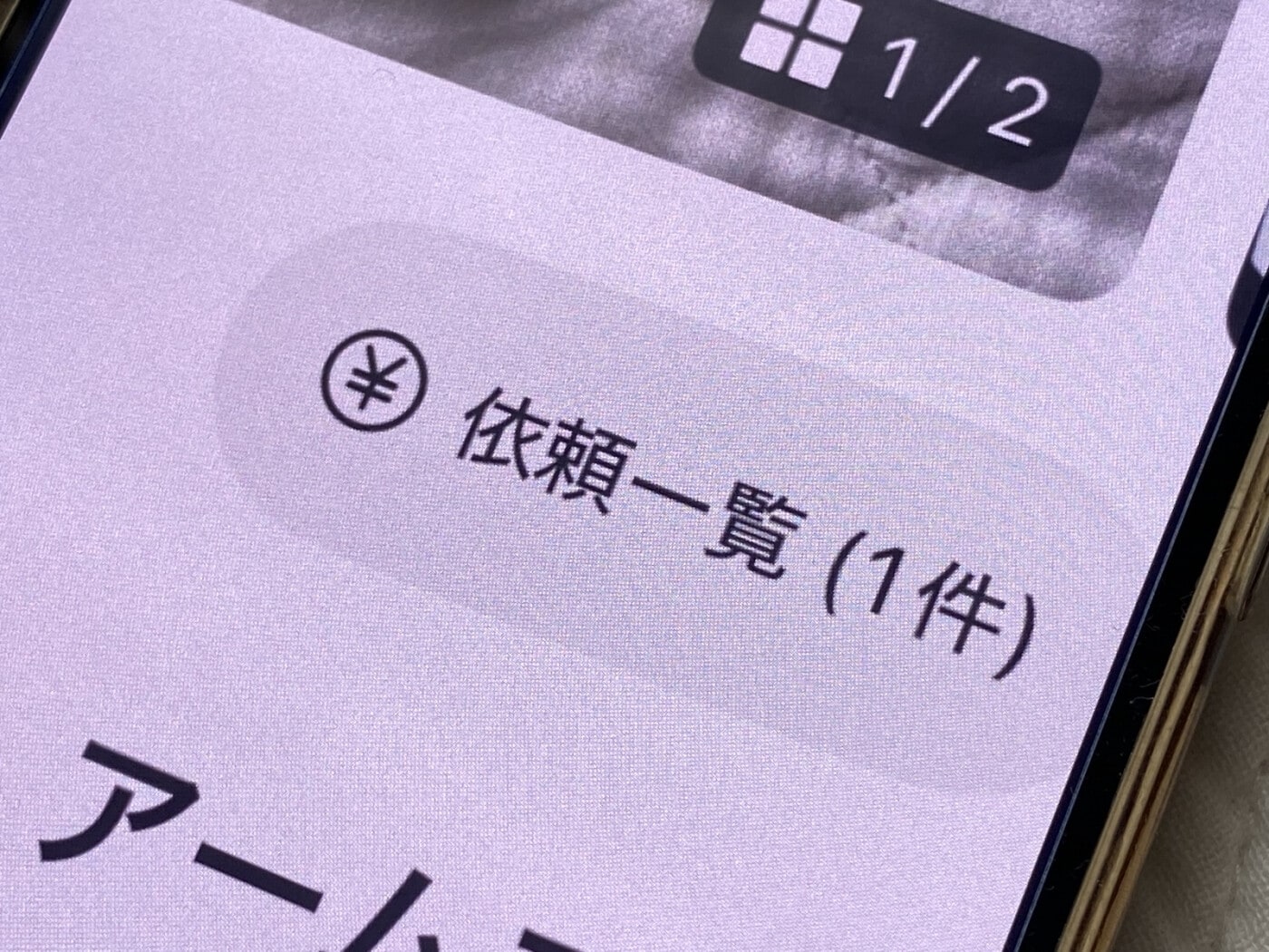 Yuko商品 他の方購入禁止 メルカリでコメントに気づかずに「横取り」購入してしまったら