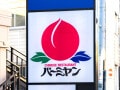 500人が選ぶ「好きな中華系チェーン店」ランキング！ 2位「バーミヤン」、1位は？【専門家の解説も】