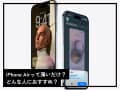 「iPhone Air」の長所って薄さだけ？ 魅力やどんな人におすすめかを専門家が解説！