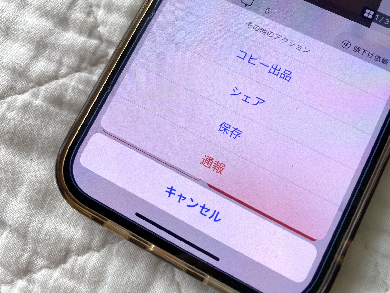 メルカリで「doorzo」と名乗るアカウントに購入された！ 取引を進めて