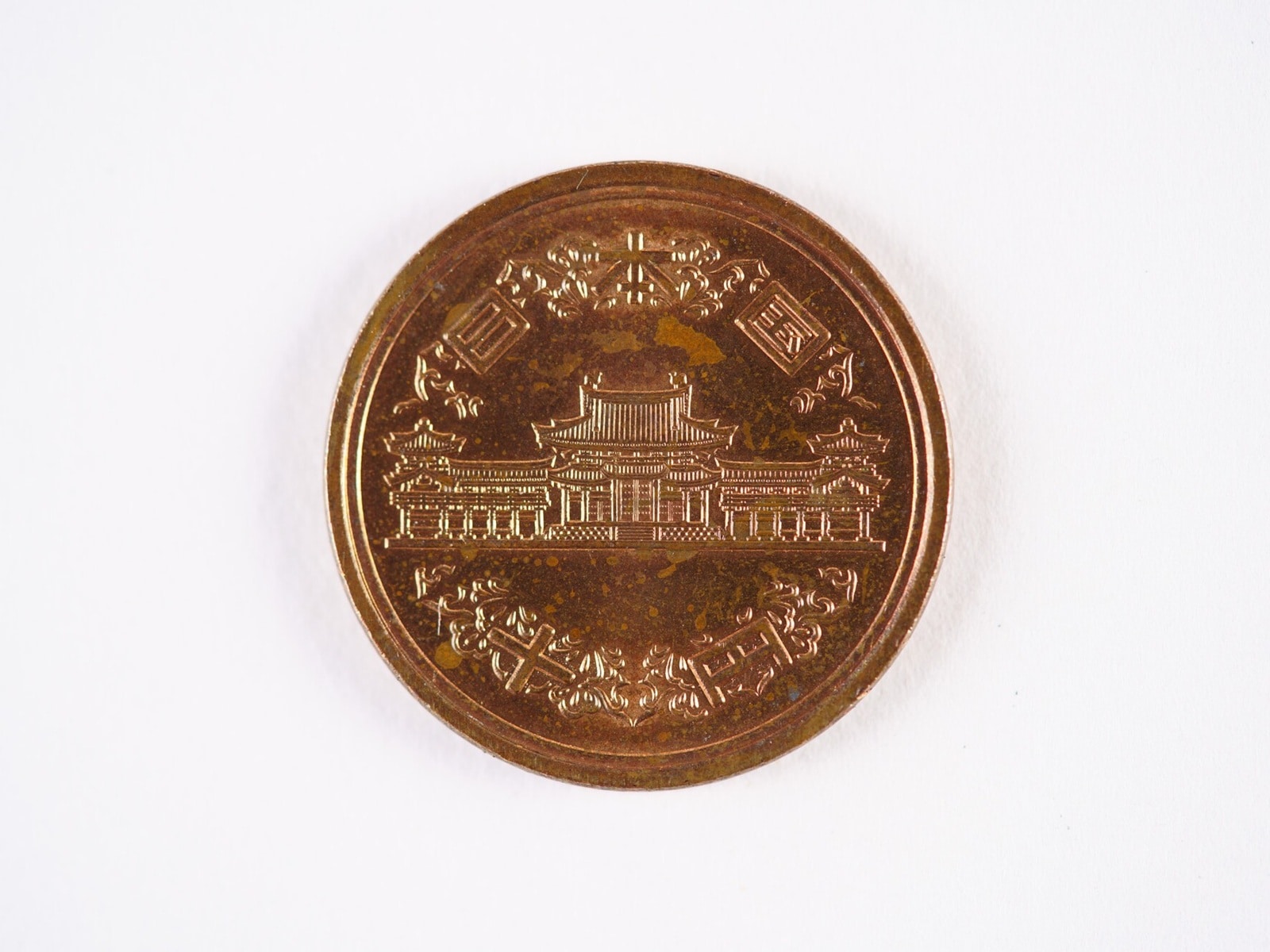 昭和61年の10円玉が「27万円」に大化け！ エラーコインでもないのに