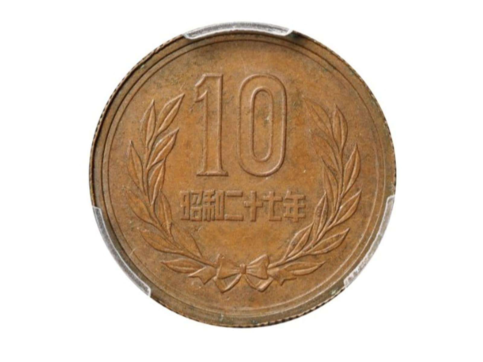 2/2 現行の10円玉が「90万円」に大化け！一体なぜ？ 未使用品でもないギザ十が“超高額”になった理由 [社会ニュース] All About