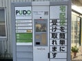 置き配盗難が心配なら使って！ 宅配ロッカー「PUDOステーション」を実際に利用してみた