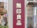 【2025年無印良品ベストバイ】お店レベルにおいしくて大感動「本当に買ってよかった」フード4選 