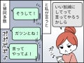 【マンガ】“グループLINE”から突然干されて…42歳女性が後悔する「ママ友の自慢話」への間違った対応
