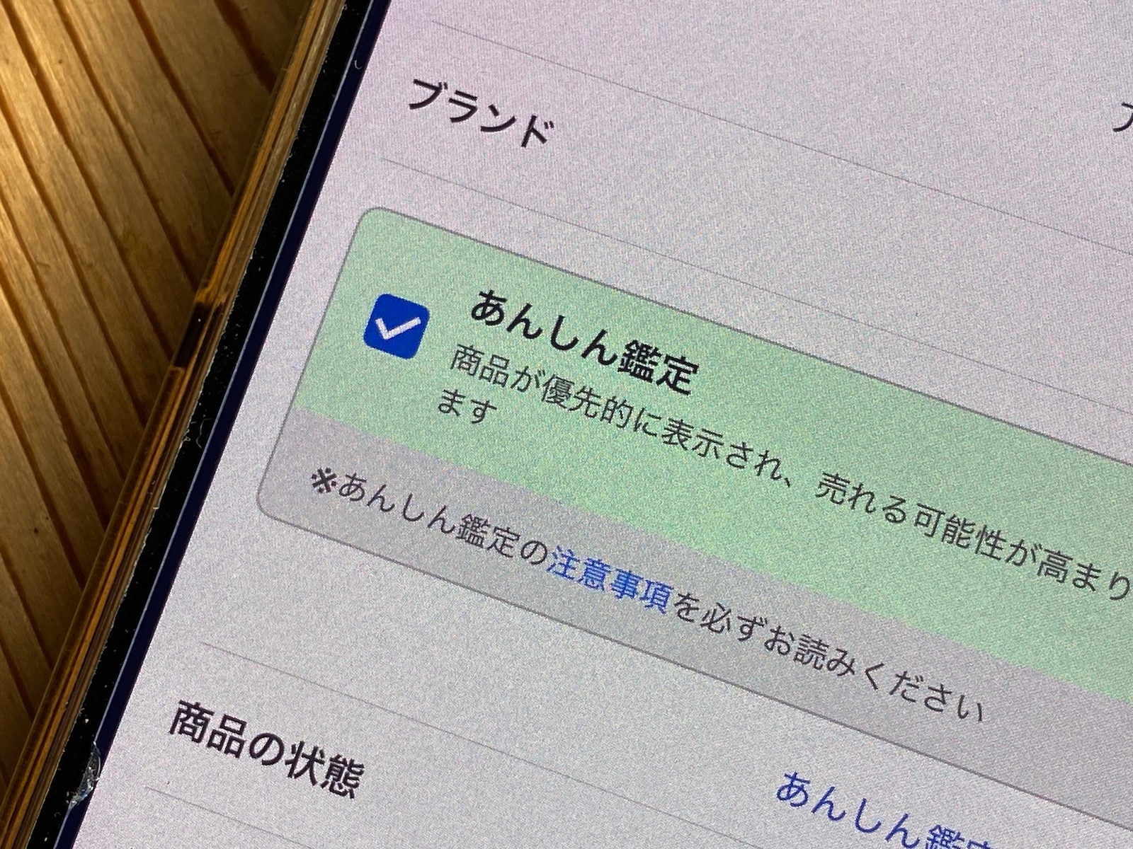 本物なのに「偽物」と判定された!? メルカリの「あんしん鑑定」の