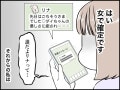 【マンガ】「女で確定です」浮気疑惑の夫が相手女性に送ったLINEに衝撃。“情けない結末”にモヤモヤ…