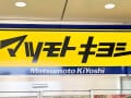 「マツキヨの食品がコスパ最強！」【マツキヨココカラ】2025年の年間ヒットランキングTOP5！
