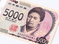津田梅子の五千円札が「4万4000円」に化けた！額面の8倍以上の価値がついた“プレミア紙幣”の特徴とは