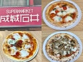 「専門店級のリッチな味わいに感動！」【成城石井】中の人に聞いた「冷凍ピザ」TOP3を実食レビュー 