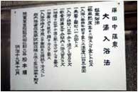 陸軍医総監松本順の入浴法