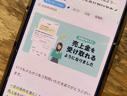メルカリの「値下げ依頼」機能を解説！ 値下げお願い→買わないって