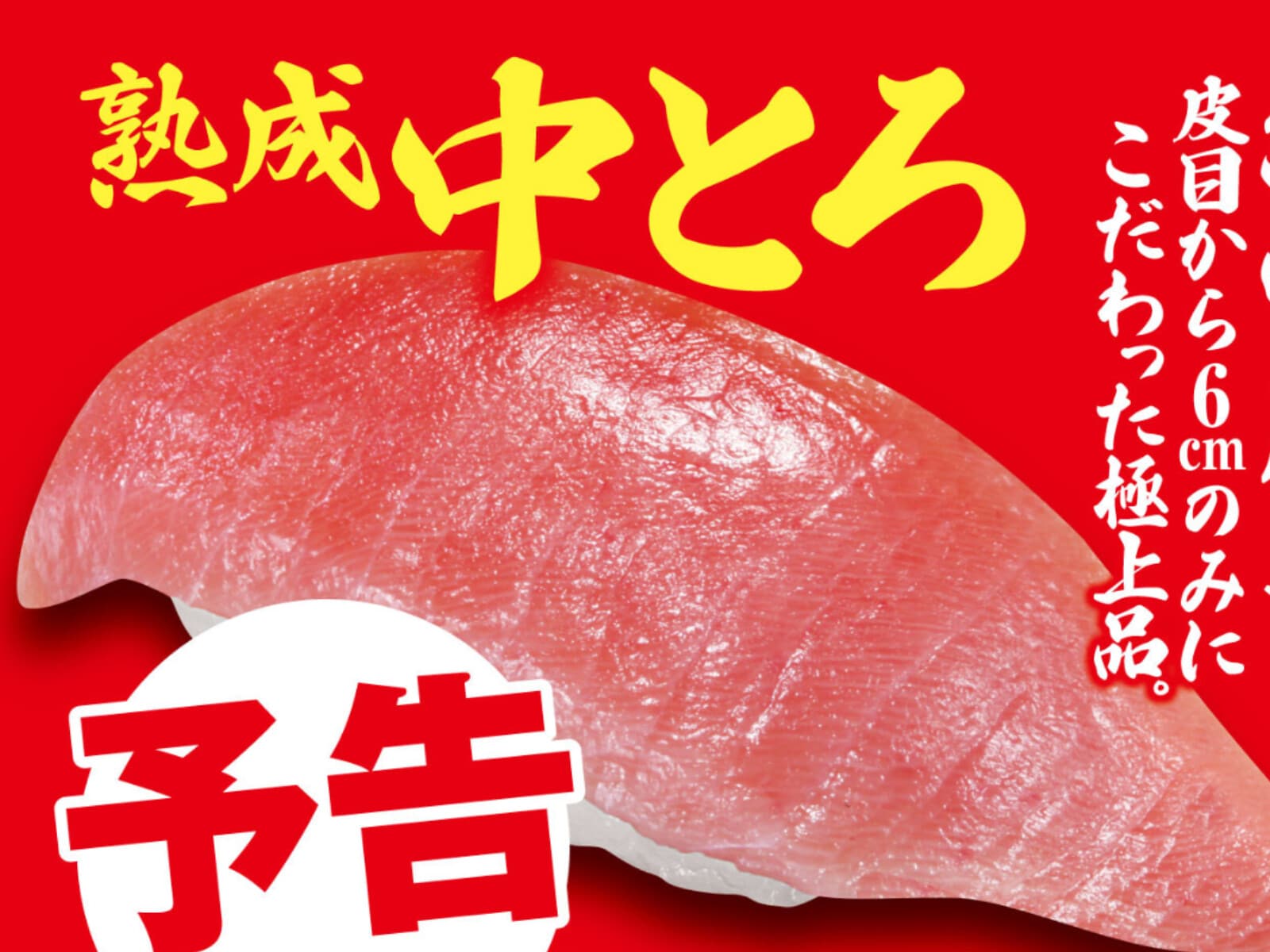 今週末のキャンペーン情報5選】くら寿司中とろ110円、ジョイフル半額