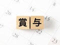 手取り200万円の夏ボーナスは「旅行に100万円、投資に100万円」50代管理職男性の使い方