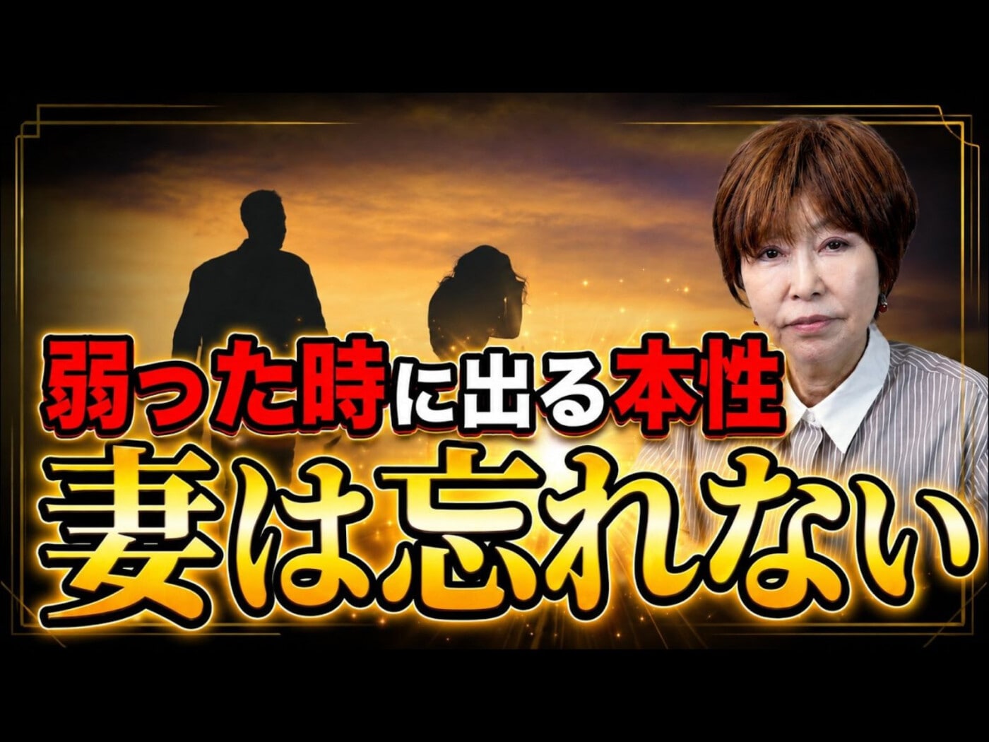 萬田 久子 事実 婚