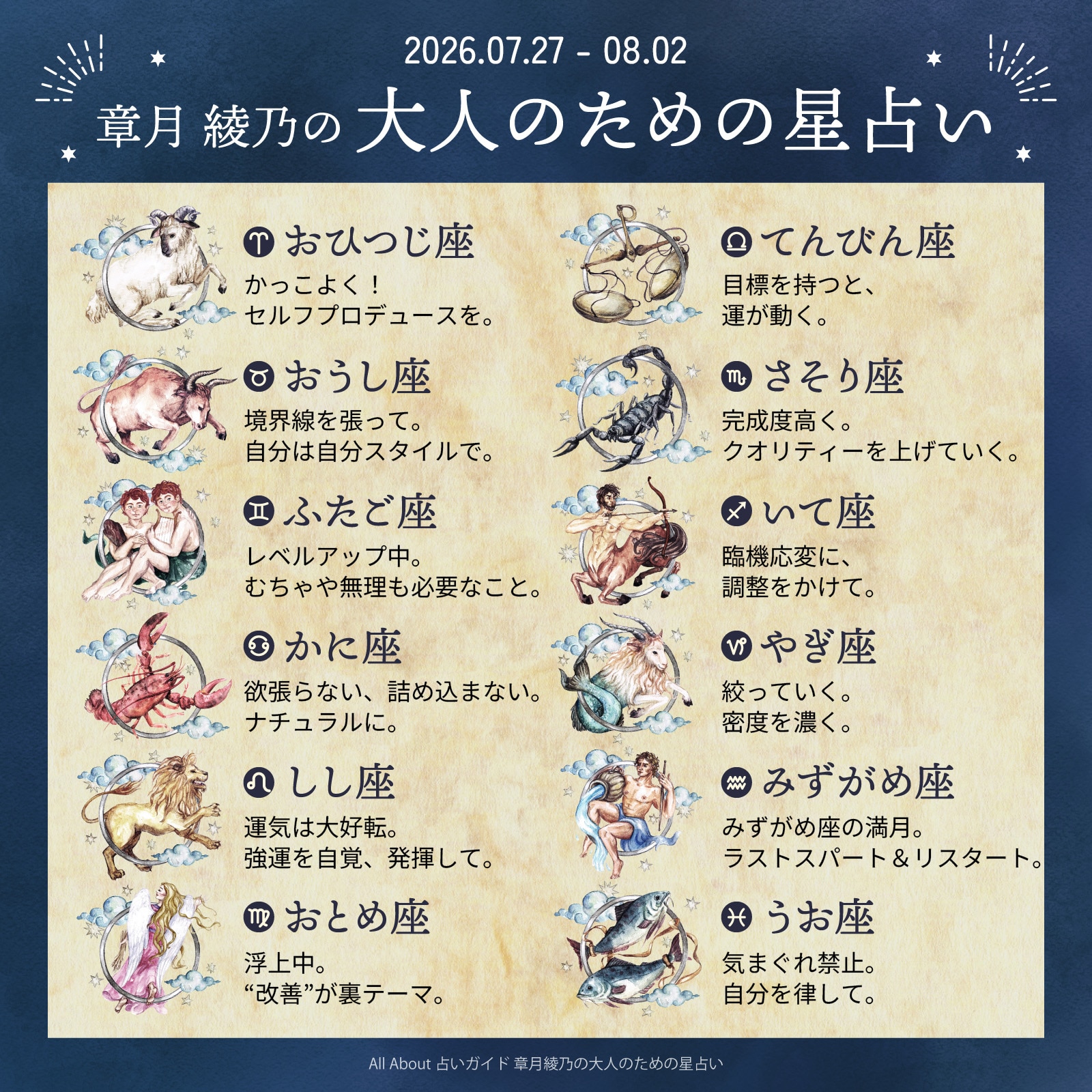 章月綾乃からあなたへ送る今週のメッセージ