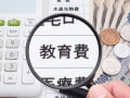教育費が足りなくなる家庭、ならない家庭……その差は「児童手当」の使い方だった？