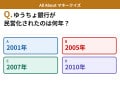 Q. ゆうちょ銀行が民営化されたのは何年?【お金のことがもっと分かる!マネークイズ】