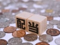 「配当金は年に一度のOB会の参加費に」20年以上勤めた会社の株を持ち続ける69歳男性の高配当銘柄