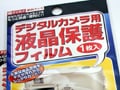100円ショップでデジカメアイテムを探してみよう！　100円ショップのアクセサリー(前)