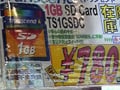 1GBのSDカードはついに700円時代に突入！