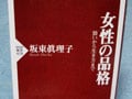 「女性の品格」が身に付くおけいことは？
