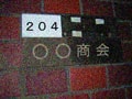 パートの仕事を休んででかけた先は…　人妻が落ちた真昼の奈落?第3回