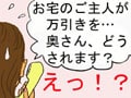 「万引き」発覚！　そのとき、配偶者は？