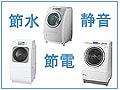 洗濯乾燥機選び、決め手はどれ？