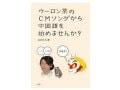 烏龍茶のCMソングで中国語レッスン♪