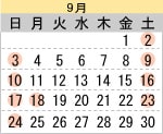 9月の留学イベントカレンダー